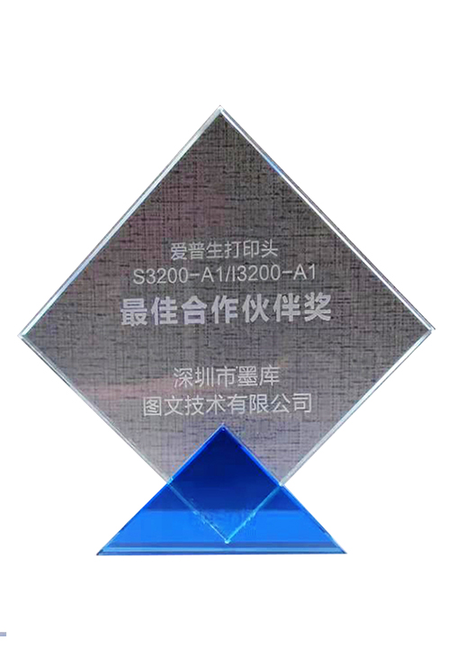 愛普生S3200-A1/I3200-A1打印頭最佳合作伙伴獎